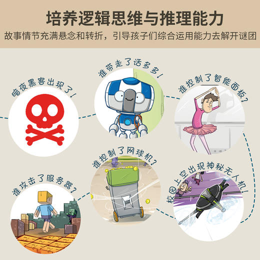 数据侦探（全5册）7岁以上侦探推理AI智能机器人中小学悬疑课外读物 商品图4