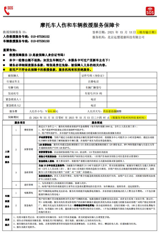 摩托车救援——全国 商品图1