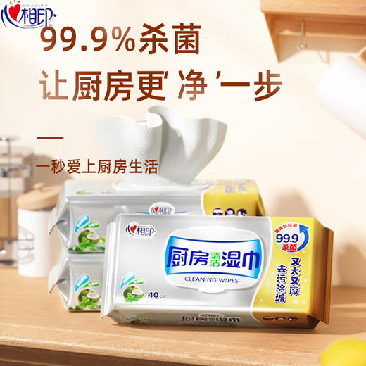 心相印厨房专用系列40片装湿巾3包装（金装） 商品图0