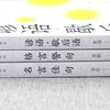 名言佳句+格言警句+谚语歇后语 名人名言经典语录国学经典 全3册 商品缩略图4