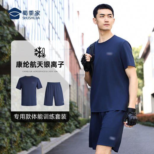 【专用款二代康纶航天银离子体能训练套装】圆领弹力运动衣服 透气吸湿排汗短裤短袖套装 商品图5