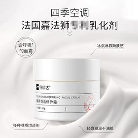 【新版】纽瑞达臻养悦活修护霜35g