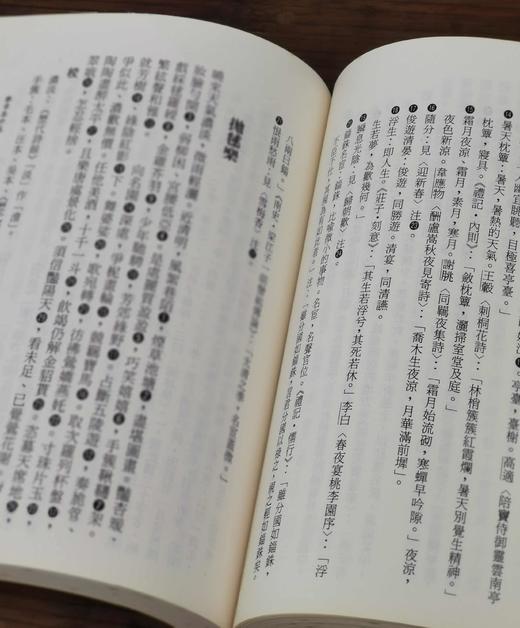 《柳永词校注》，赖桥本校注，25开平装578页，著名的中华丛书之一，黎明文化公司1995年4月初版。售价92元。 商品图7