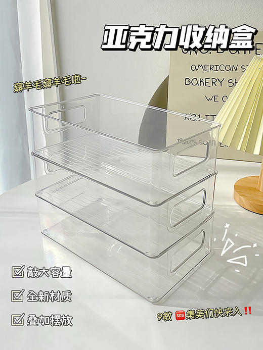 【5个装】桌面收纳盒亚克力化妆品透明筐宿舍面膜抽屉整理箱零食杂物置物架 商品图0