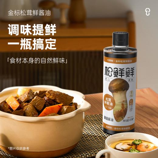 【自营】松鲜鲜金标松茸鲜酱油490*2瓶 商品图3