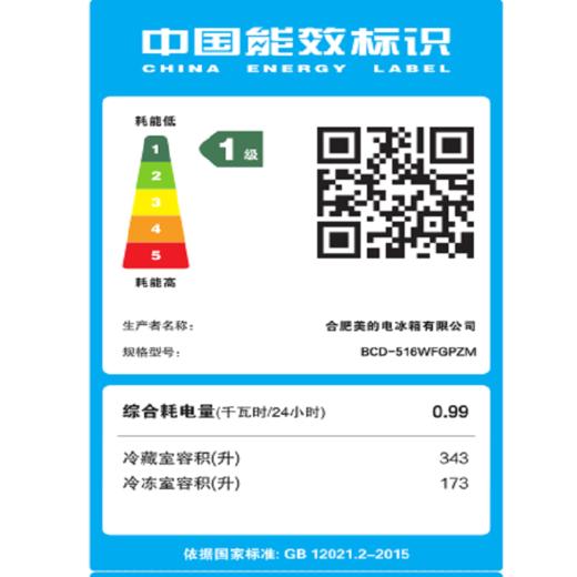 美的（Midea）516升法式四门超薄净味除菌一级能效保鲜家用电冰箱BCD-516WFGPZM沁玉蓝-秘境 商品图5
