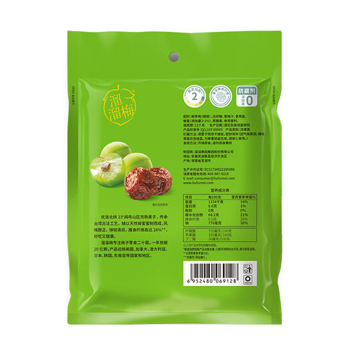 溜溜梅 清梅 120g*2 清酸清甜 48小时发货 商品图9