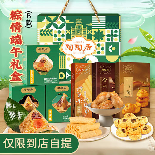 陶陶居粽情端午礼盒B款1060g 商品图0