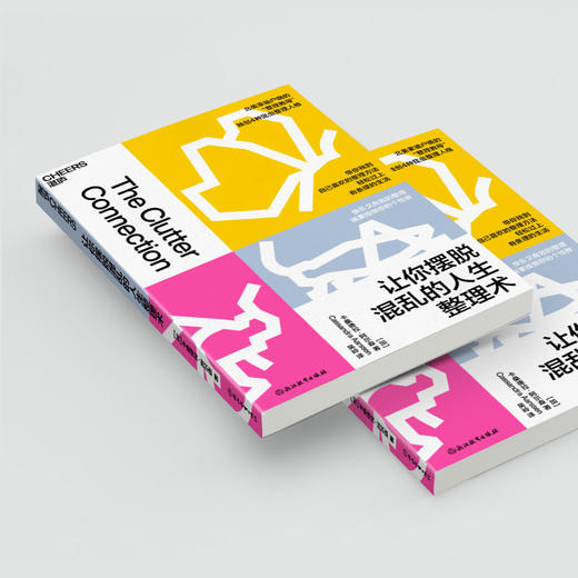 让你摆脱混乱的人生整理术 快乐又有效的整理，就要按照你的个性做 商品图4