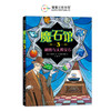 童行心选专属-神秘魔石馆系列平装5册 商品缩略图6