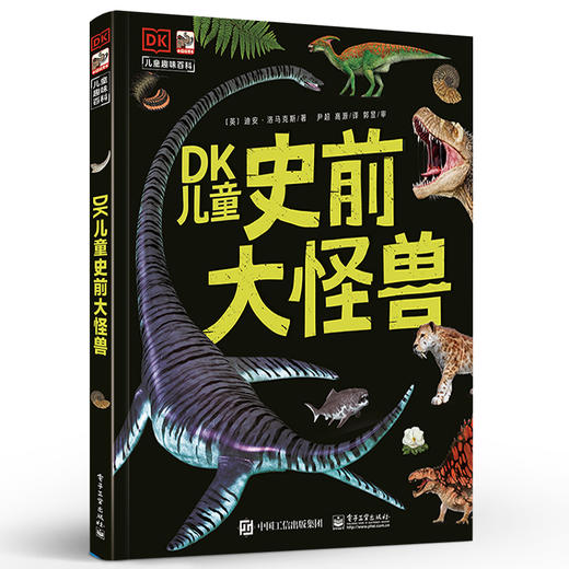 DK儿童史前大怪兽 亲历从化石形成到冰河时代的进化历程 见证这些史前生物的生存奇迹 1册 商品图0