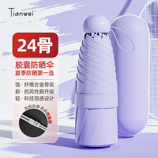 【天玮】防晒指数UPF50+小巧太阳雨伞两用折叠包装小雨伞 商品图7