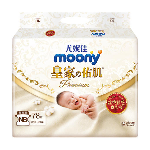 【一般贸易】日本 尤妮佳（Moony）皇家佑肌贵族棉纸尿裤 NB码/S码/M码/L码/XL码/拉拉裤XL码XXL码（彩标）男女宝宝通用纸尿裤拉拉裤 商品图1