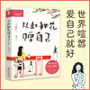 从此鲜花赠自己：世界喧嚣，爱自己就好。看哭年轻人的治愈系漫画 商品缩略图0