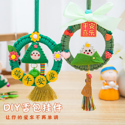端午节粽子香包挂件diy圆环手工编织车载花环包包挂饰材料包礼物 商品图1