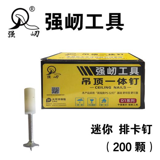 强屻 吊顶一体钉（消防钉/丝口钉/管卡钉） 商品图6
