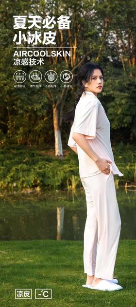 我的花匠凉感丝嵌条冰丝家居服