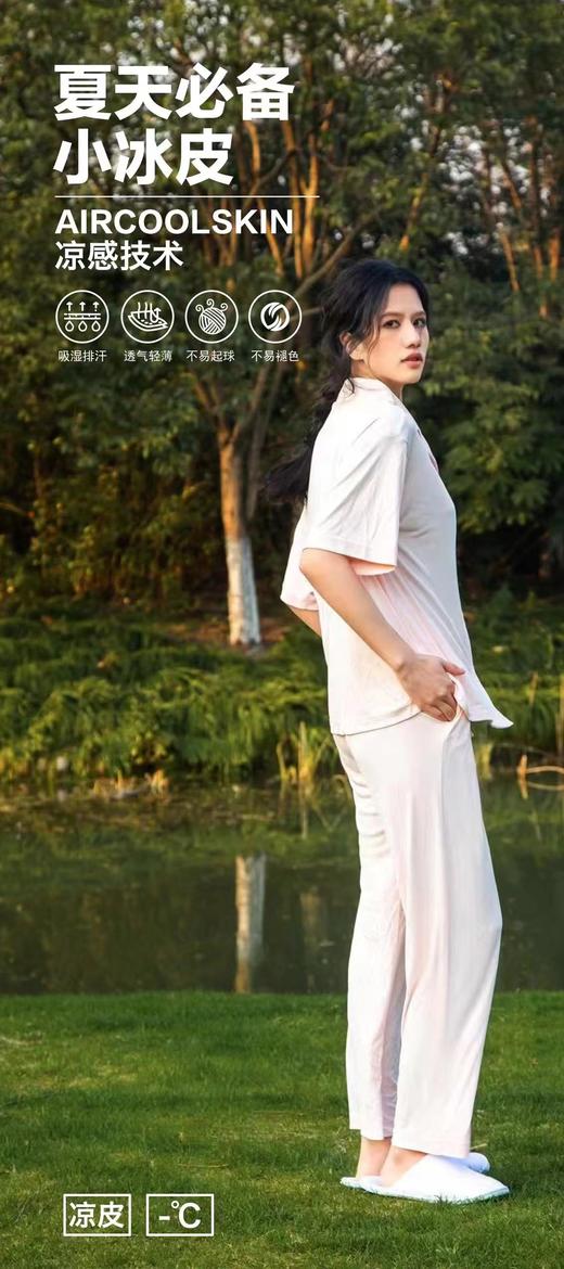 我的花匠凉感丝嵌条冰丝家居服 商品图0