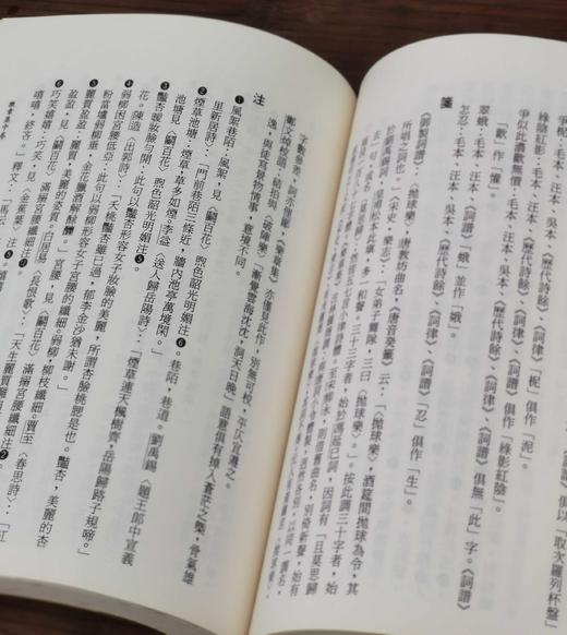 《柳永词校注》，赖桥本校注，25开平装578页，著名的中华丛书之一，黎明文化公司1995年4月初版。售价92元。 商品图8