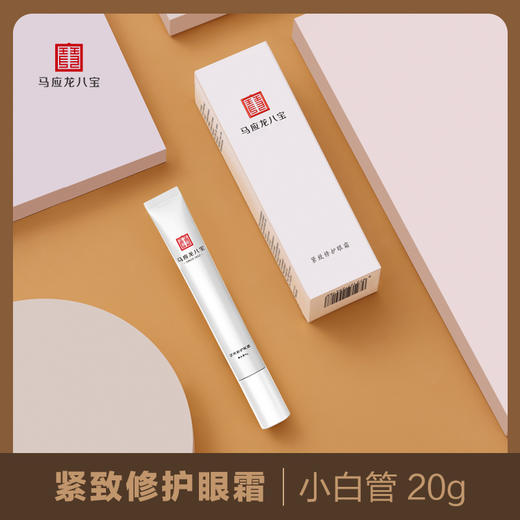 【金秋九月】马应龙八宝紧致修护眼霜20g 商品图5