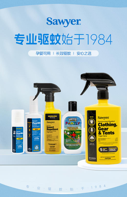 索耶Sawyer防蚊乳液+喷雾(6个月+) 商品图1
