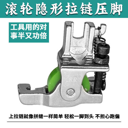 新款滚轮隐形拉链压脚缝纫机上隐形拉链压脚车缝平顺防起皱防赶布 商品图2