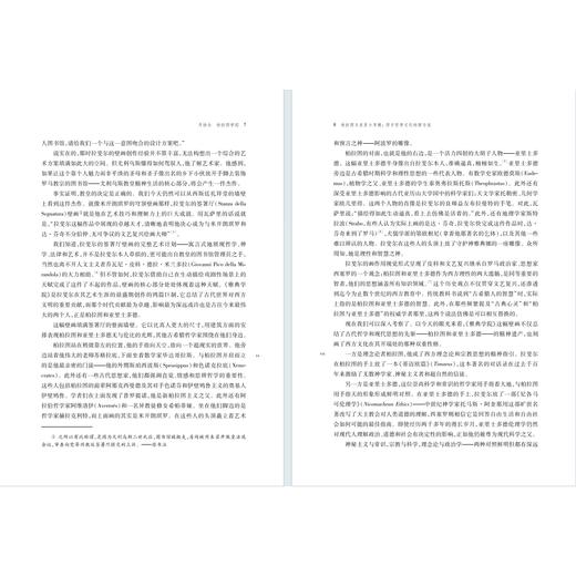 柏拉图与亚里士多德：西方哲学文化的源与流 商品图2