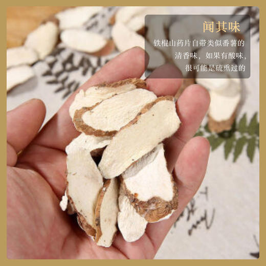 怀府街垆土铁棍山药原切片（250克*1袋） 商品图3