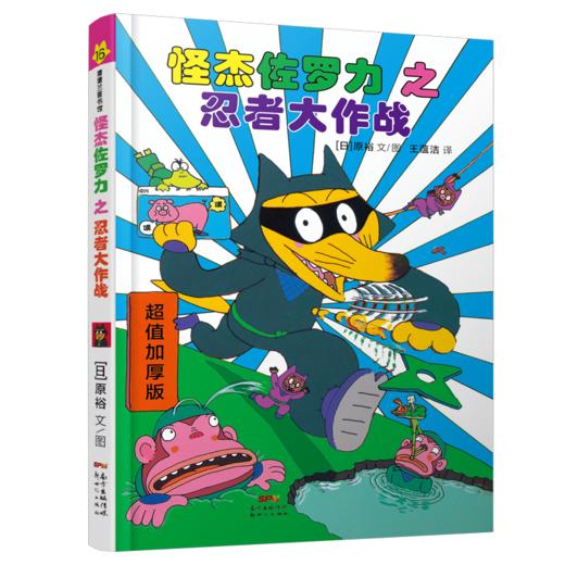 怪杰佐罗力套装4册（第四辑） 商品图4