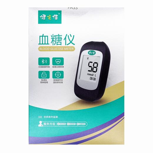 健之佳,血糖仪套包(SG901 Air) 【1台血糖仪+50支血糖试条+50支针头】  三诺生物 商品图0