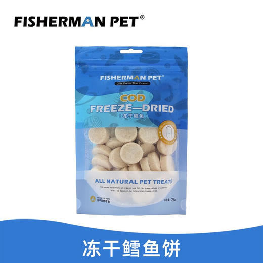 【FISHERMANPET】渔夫牧场冻干纯肉鱼饼猫咪狗狗零食鳕鱼三文鱼金枪鱼冻干零食 鳕鱼35克 商品图4