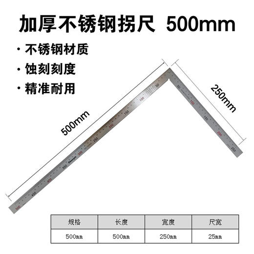 加厚不锈钢拐尺 500mm 商品图0