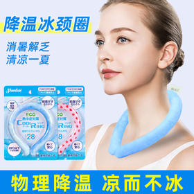 【降温神器，清凉解暑！】夏日艳阳高照，冰凉脖颈有助于降温，防止中暑，这款PCM冰凉脖颈环项圈不仅适用于户外运动，也是儿童家庭必备的降温神器！
