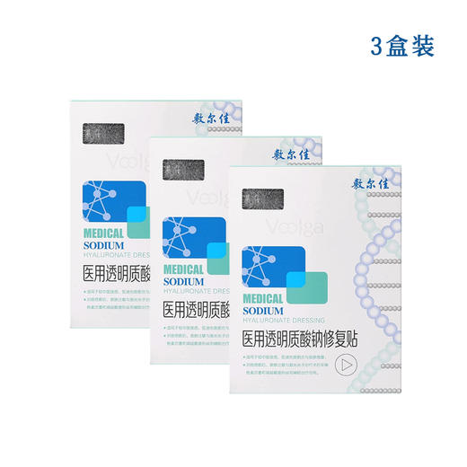 医用透明质酸钠修复贴 （白膜））3盒装 商品图0