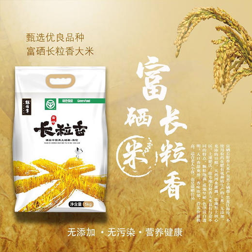 粮佰年 绿色富硒长粒香米（扶贫助农产品） 商品图0