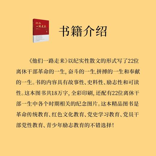 他们一路走来 商品图4