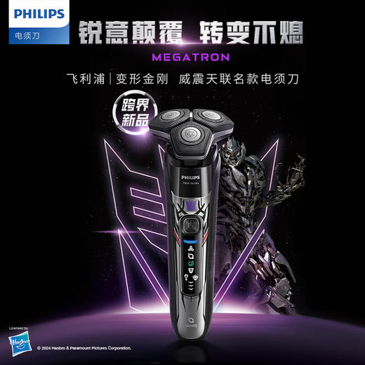 【家居】 飞利浦 PHILIPS 蜂巢7系电动剃须刀  S7618（变形金刚威震天联名款）  商品图0