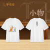 即将售罄下架【羊爸爸定制T恤】乐享亲子时光，玩转活力盛夏 商品缩略图0