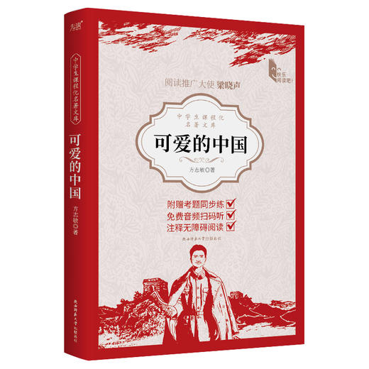 可爱的中国 商品图0