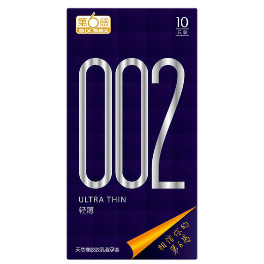 第六感 002轻薄10只装避孕套男用套套安全套计生用品夫妻房事保险套薄至002套子成人用品 商品图1
