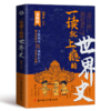 一读就上瘾的世界史 漫画版 商品缩略图0