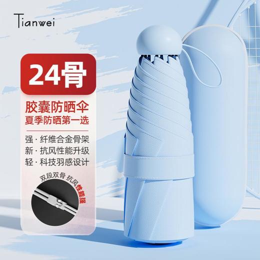 【天玮】防晒指数UPF50+小巧太阳雨伞两用折叠包装小雨伞 商品图6