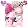 【中商原版】漫画 我的明里香 1 藤沢もやし 台版漫画书 角川出版 商品缩略图0
