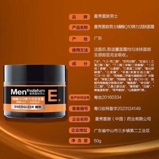 曼秀雷敦男士Q10弹力活肤面霜50g/盒 商品图4