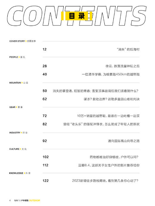 2024年5月刊 进山时节 商品图2