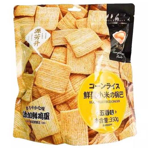 350g源芳升鲜蛋小米锅巴(五香味) 金黄酥脆 回味无穷 商品图0