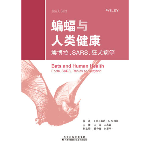 蝙蝠与人类健康：埃博拉、SARS、狂犬病等 病毒学 生命科学 传染病 生态学 蝙蝠 商品图3