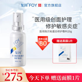 【复因新品】白大褂开的，简直是救了敏皮的命.....