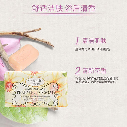 日本进口Oubido樱美堂兰花精油沐浴皂250g 商品图2