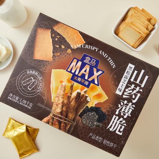 盒马X MAX 山药薄脆（黑松露芝士味）1.08kg 商品图2